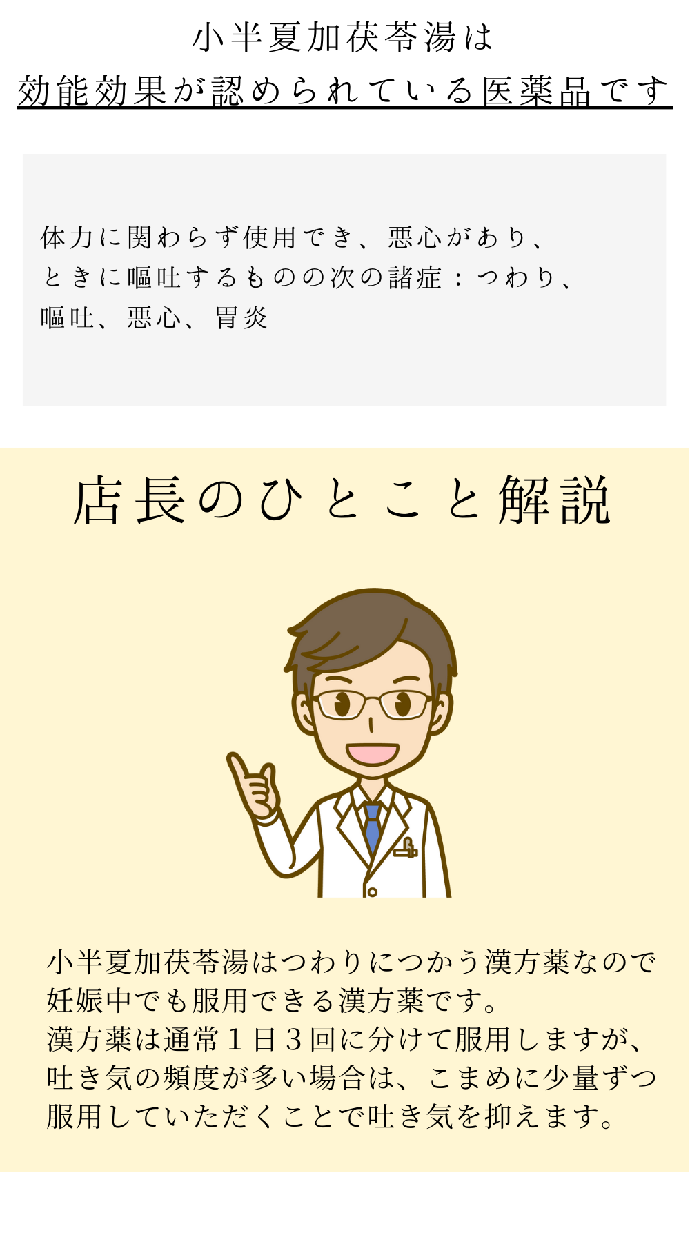 小半夏加茯苓湯【薬局製剤】煎じ薬