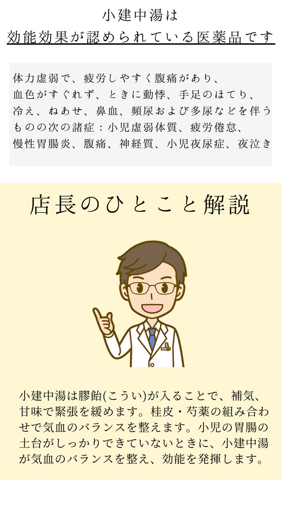 小建中湯(しょうけんちゅうとう)ケンショトウ【第2類医薬品】膠飴