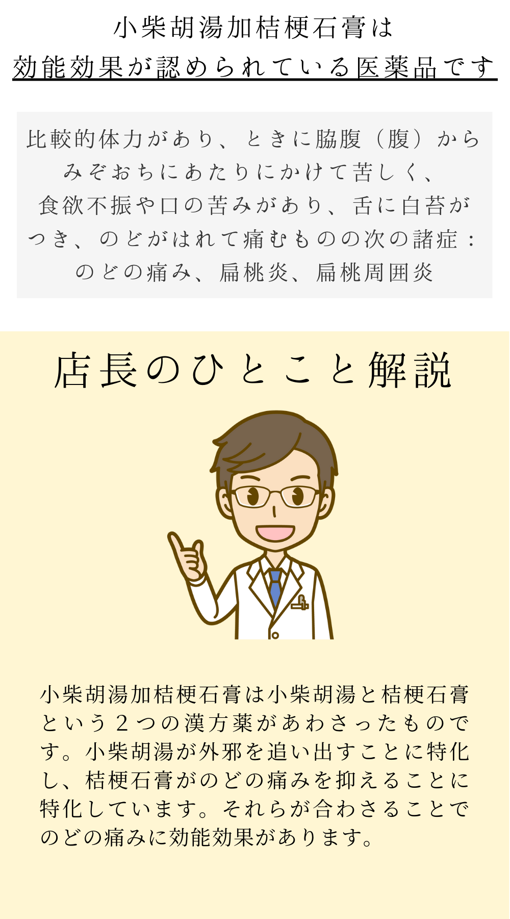 小柴胡湯加桔梗石膏(しょうさいことうかききょうせっこう)【薬局製剤(1類の市販薬と同等の扱い)】