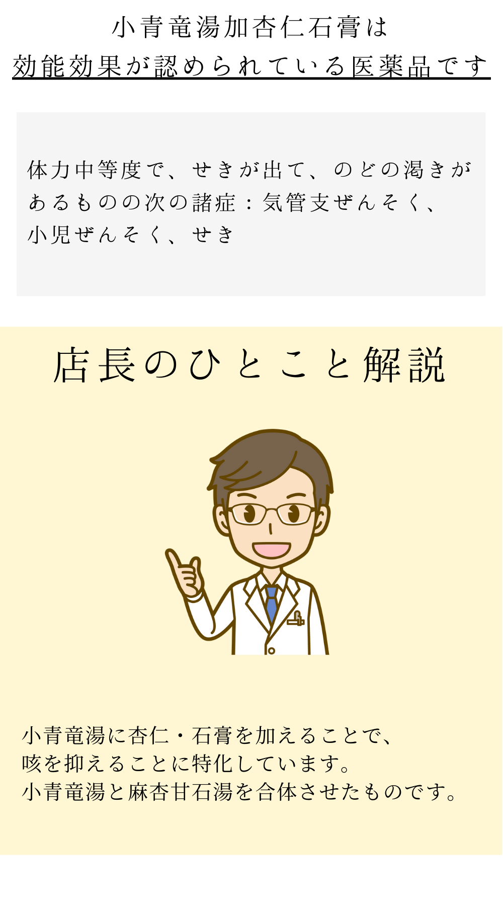 小青竜湯加杏仁石膏【薬局製剤】煎じ薬