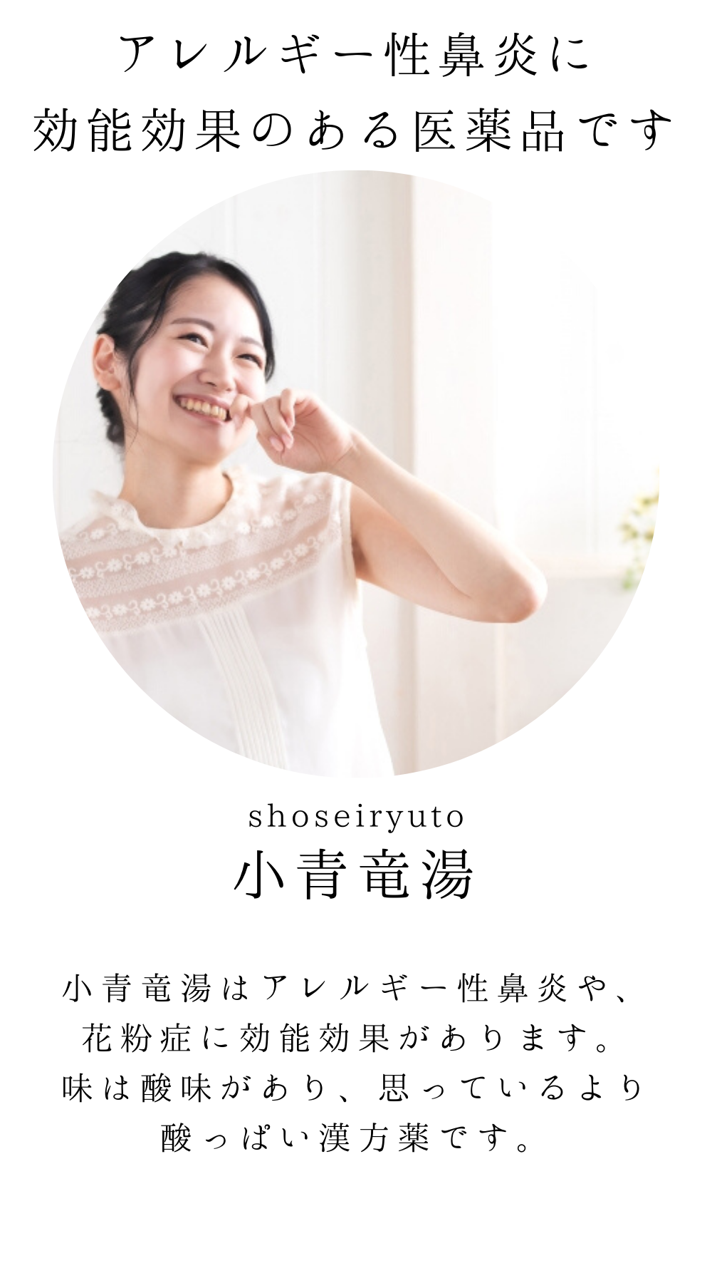 小青竜湯(しょうせいりゅうとう)【薬局製剤】煎じ薬