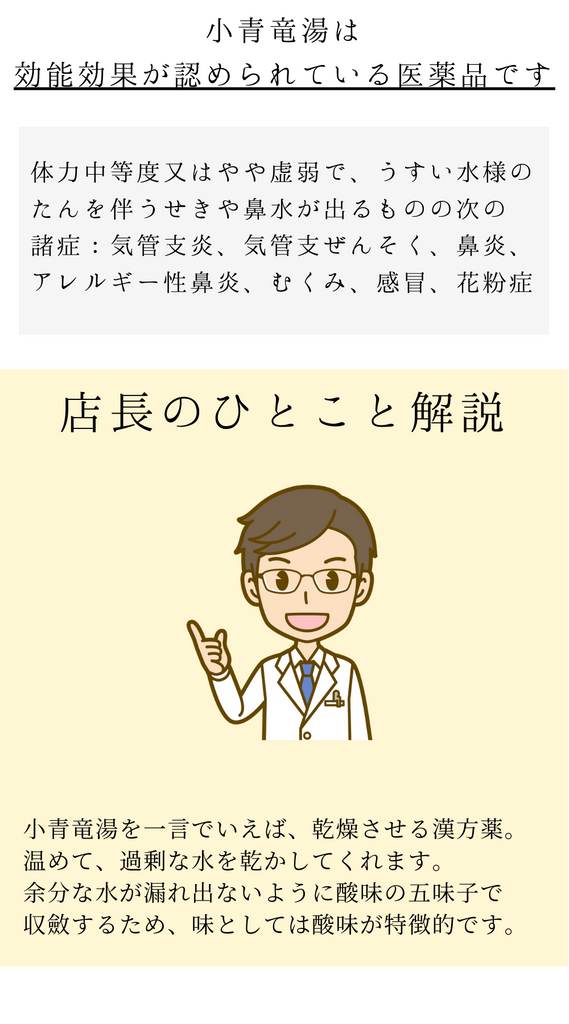 小青竜湯エキス顆粒【第2類医薬品】モリゼンチトウ