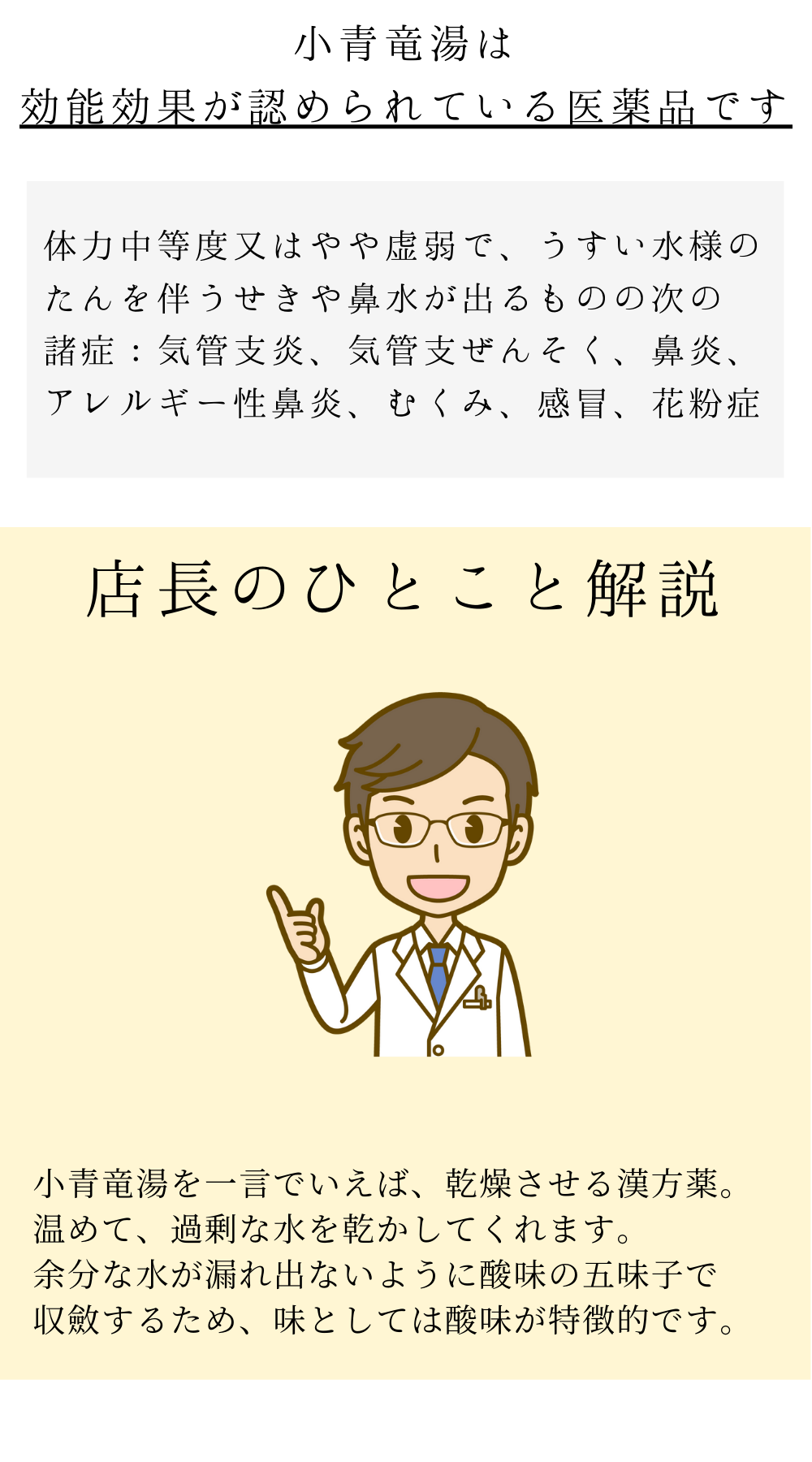 小青竜湯(しょうせいりゅうとう)【薬局製剤】煎じ薬
