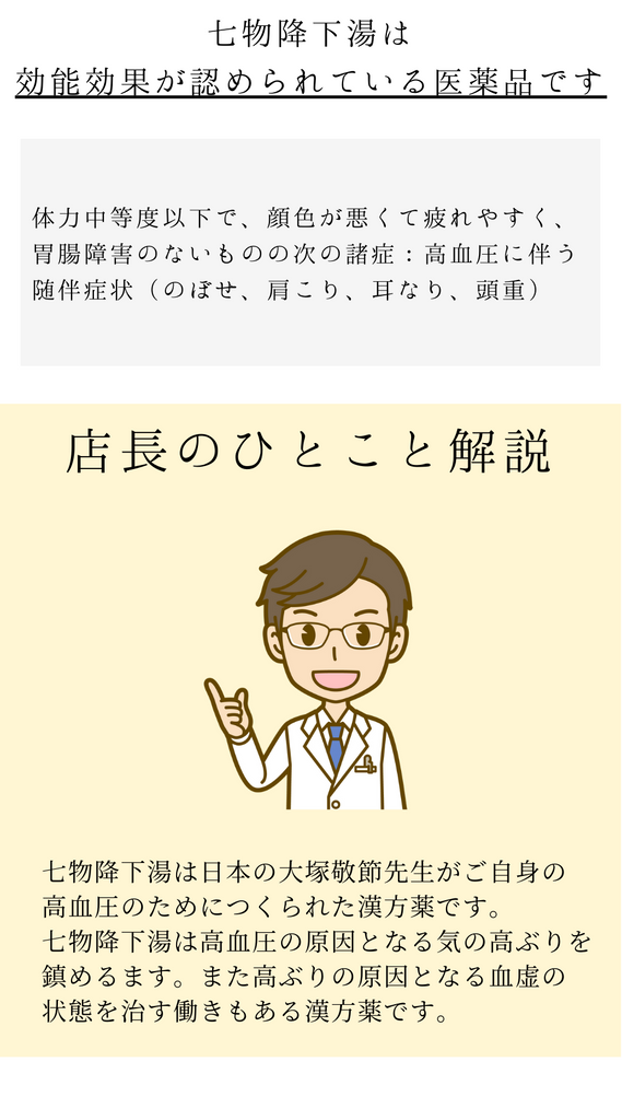 七物降下湯(しちもつこうかとう)エキス顆粒【第2類医薬品】モリコーミョウ