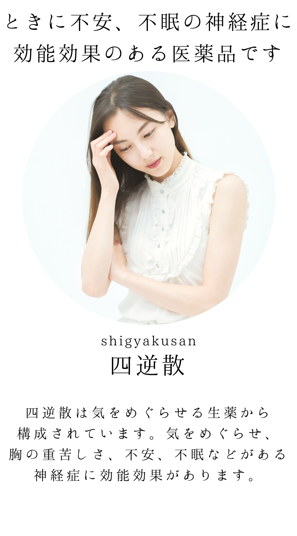 四逆散料(しぎゃくさん)【薬局製剤】煎じ薬