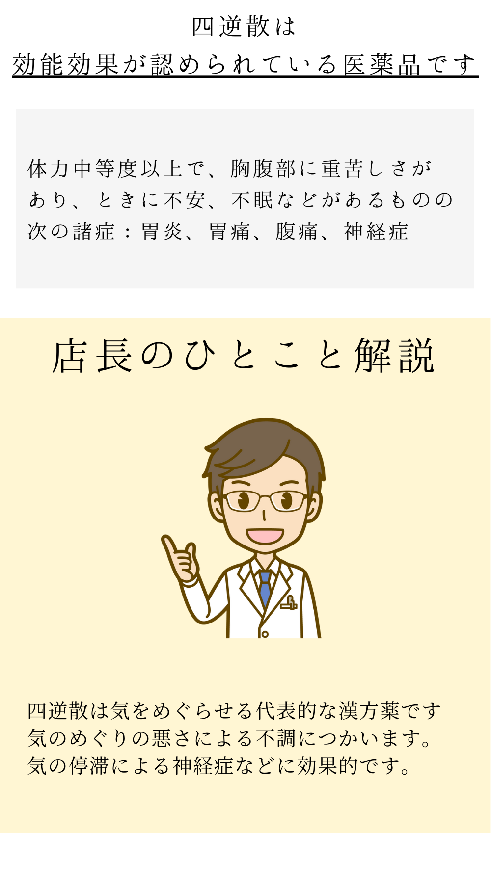 四逆散料(しぎゃくさん)【薬局製剤】煎じ薬