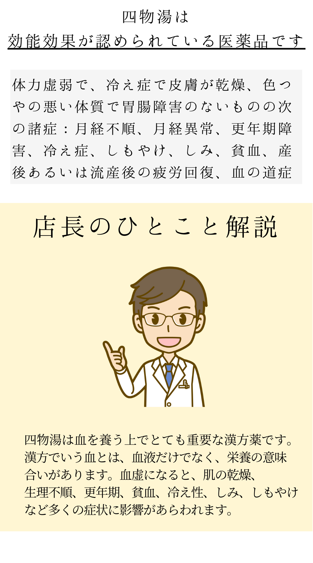四物湯(しもつとう)【薬局製剤】煎じ薬