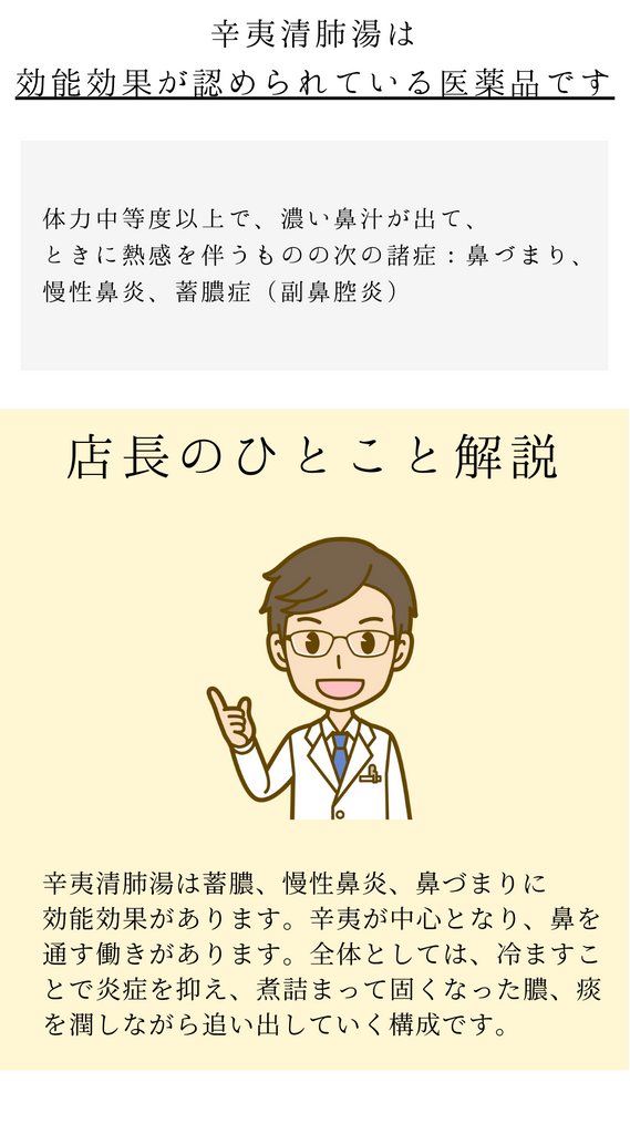 辛夷清肺湯エキス顆粒【第2類医薬品】ハイビナール