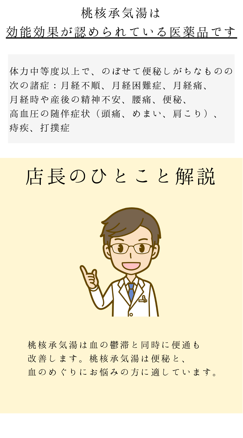 桃核承気湯(とうかくじょうきとう)【薬局製剤】煎じ薬