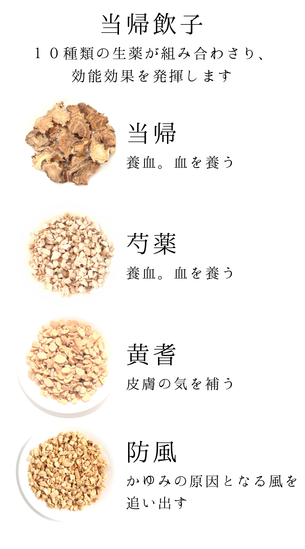 当帰飲子(とうきいんし)【薬局製剤】煎じ薬