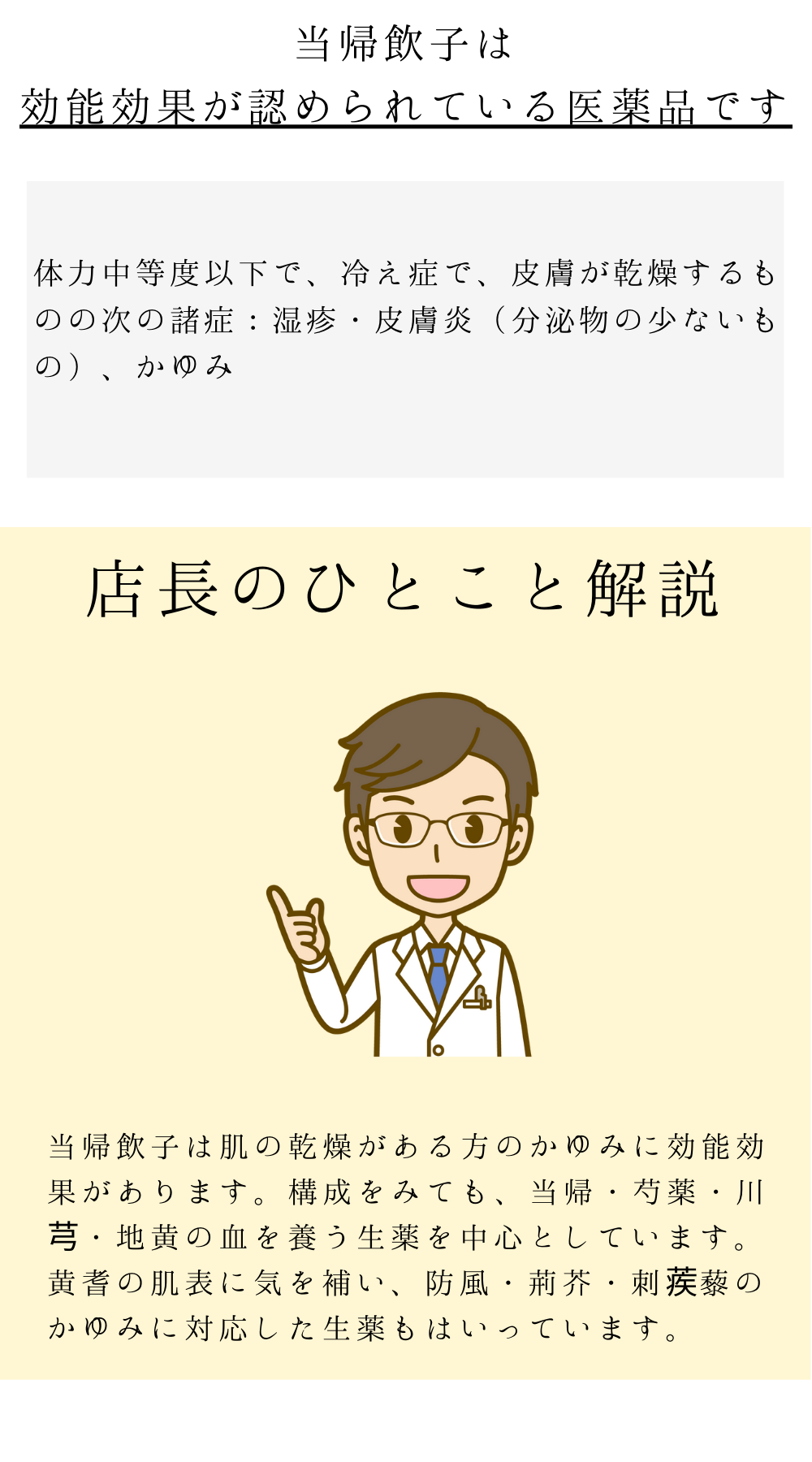 当帰飲子(とうきいんし)【薬局製剤】煎じ薬