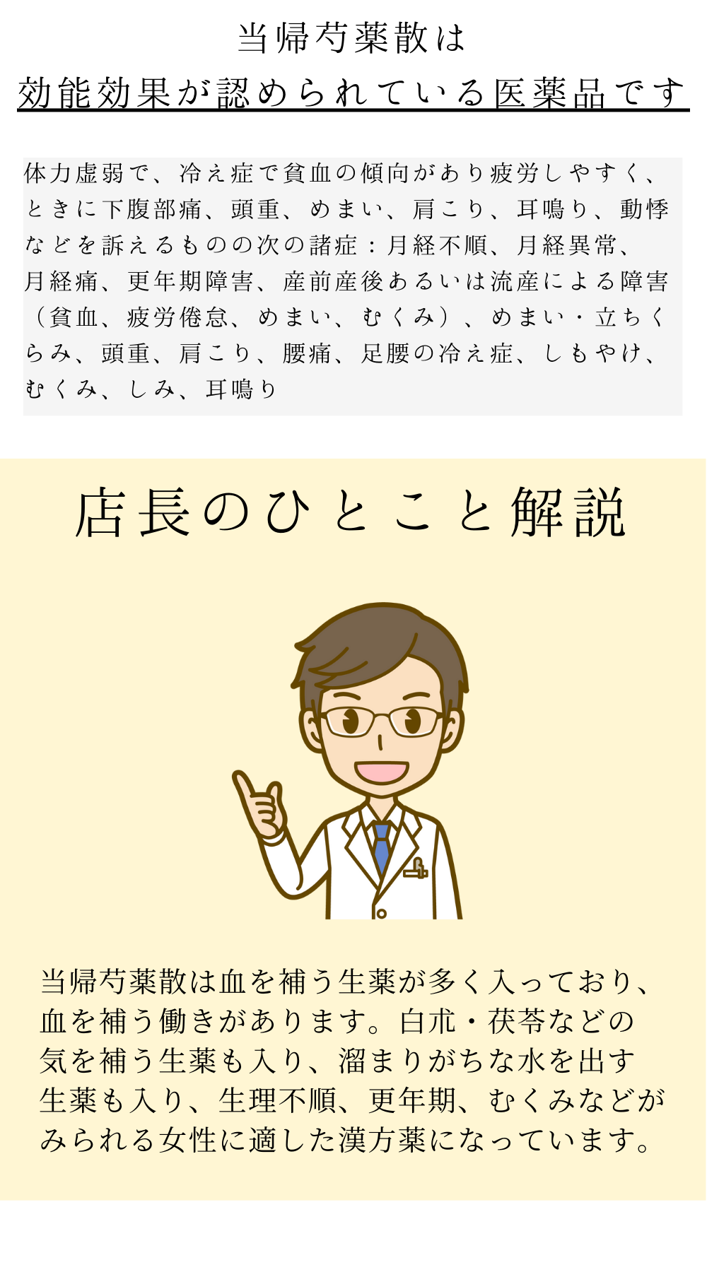 当帰芍薬散料(とうきしゃくやくさん)【薬局製剤】煎じ薬
