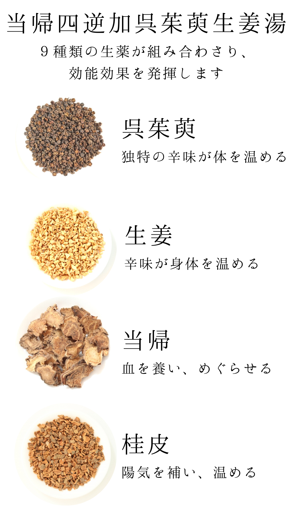 当帰四逆加呉茱萸生姜湯【薬局製剤】煎じ薬