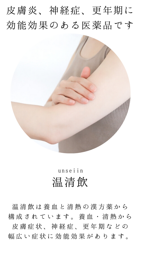 温清飲エキス顆粒【第2類医薬品】モリウーセイン