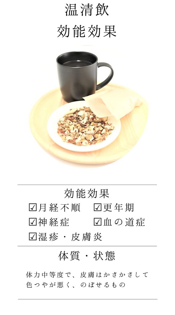 温清飲エキス顆粒【第2類医薬品】モリウーセイン