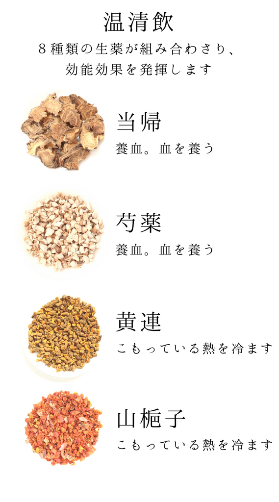 温清飲エキス顆粒【第2類医薬品】モリウーセイン