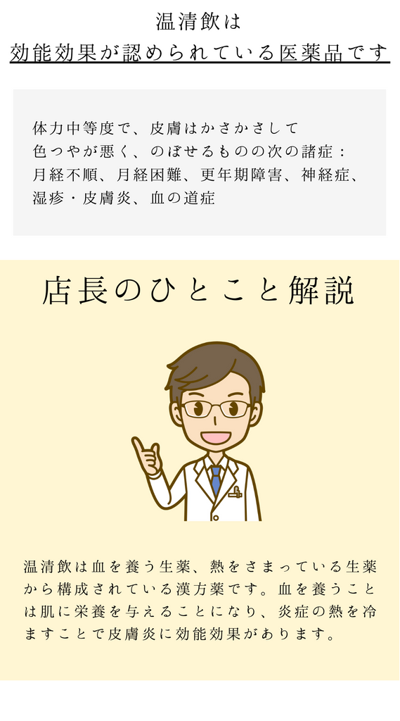 温清飲エキス顆粒【第2類医薬品】モリウーセイン