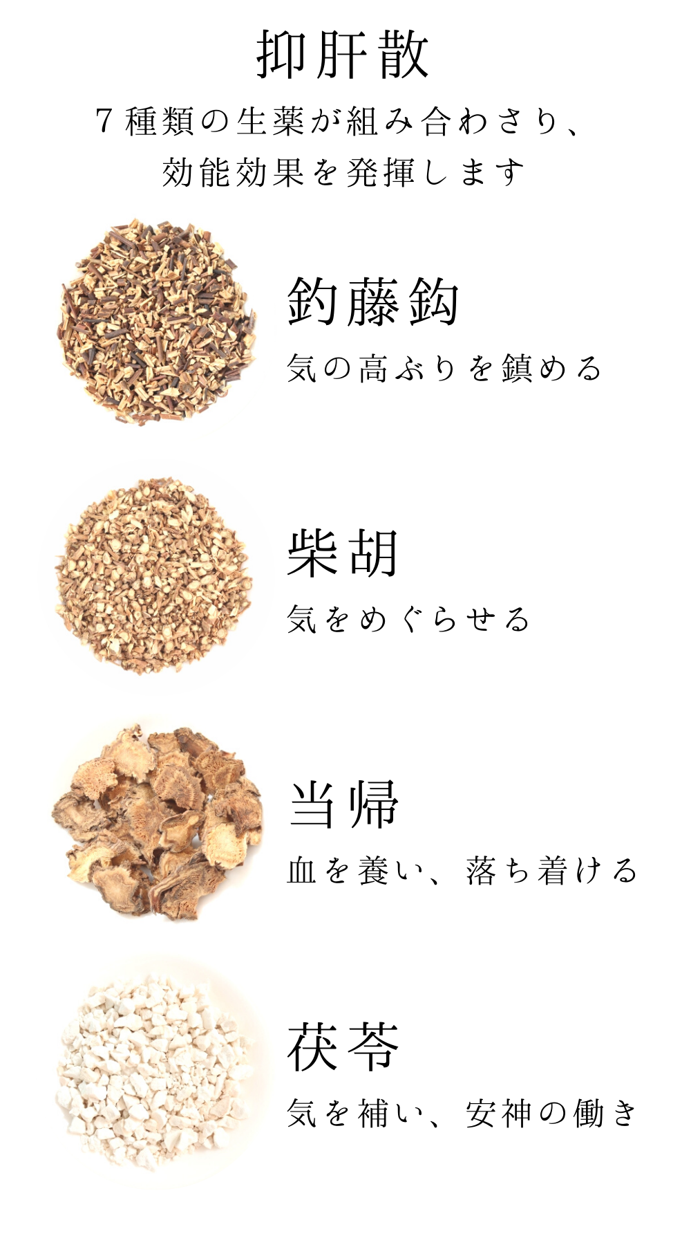 抑肝散料(よくかんさん)【薬局製剤】煎じ薬