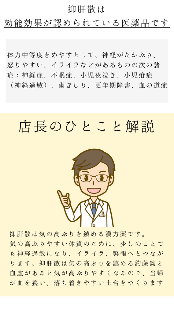 抑肝散エキス顆粒【第2類医薬品】オーカン