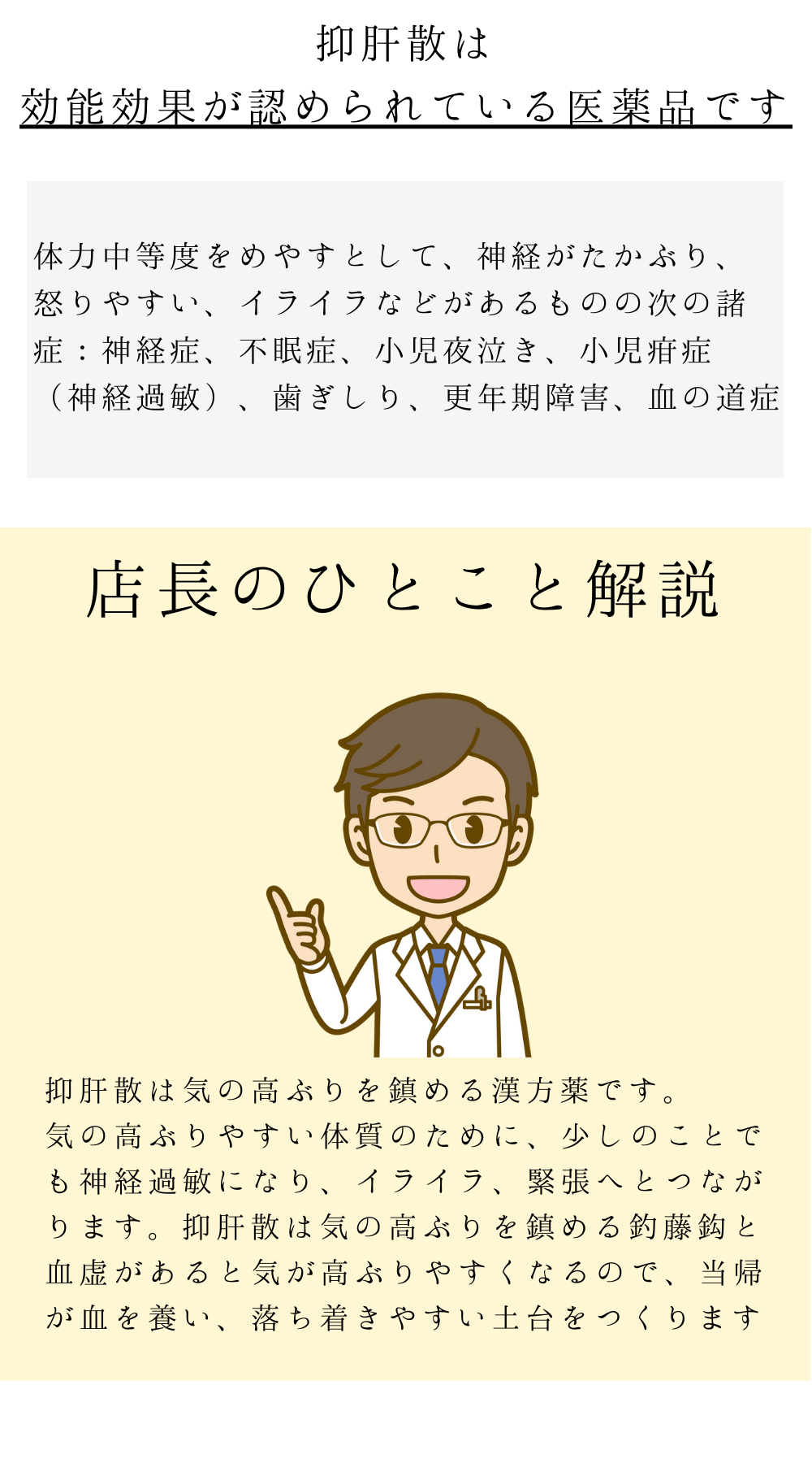 抑肝散料(よくかんさん)【薬局製剤】煎じ薬