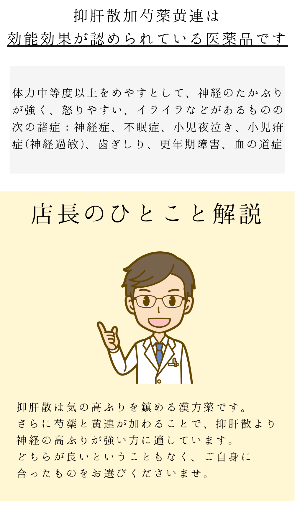 抑肝散料加芍薬黄連よくかんさんかしゃくやくおうれん)【薬局製剤】