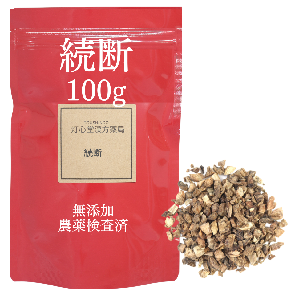 続断