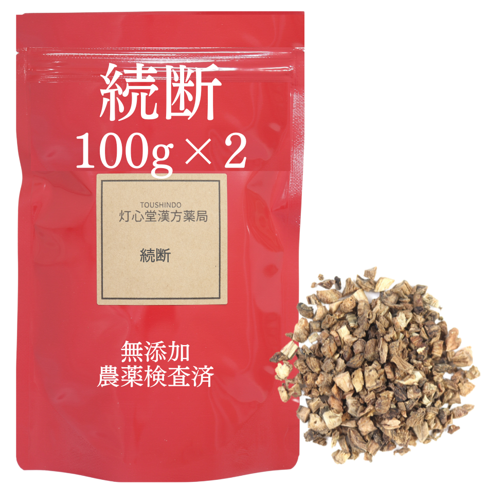 続断