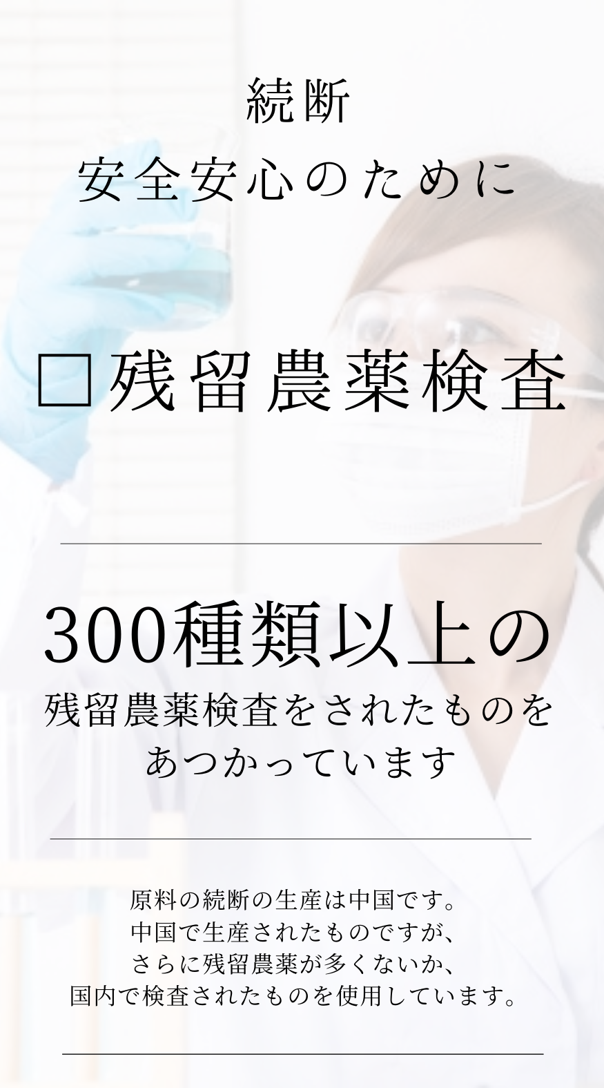 続断