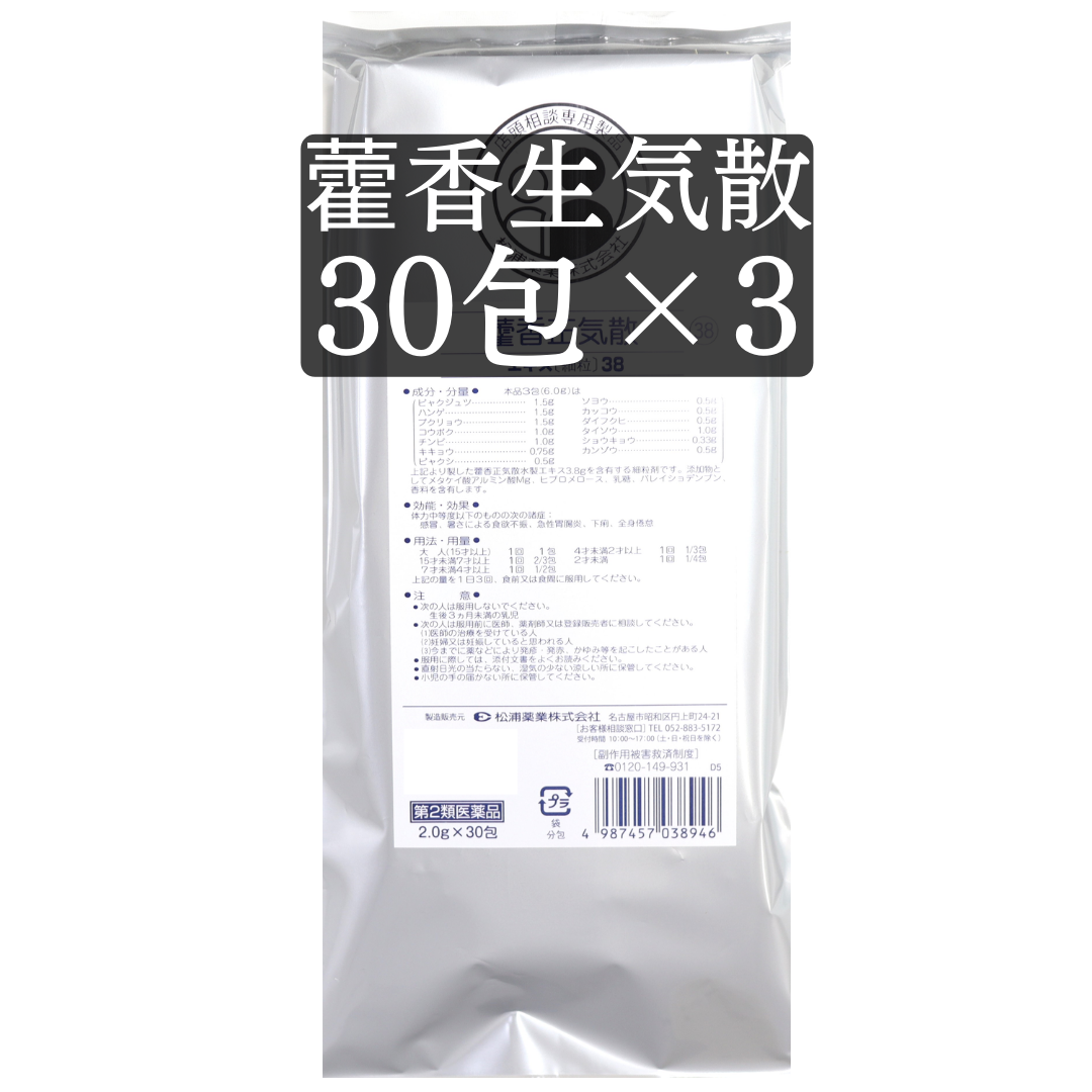 藿香生気散エキス細粒30包入り【第2類医薬品】市販薬