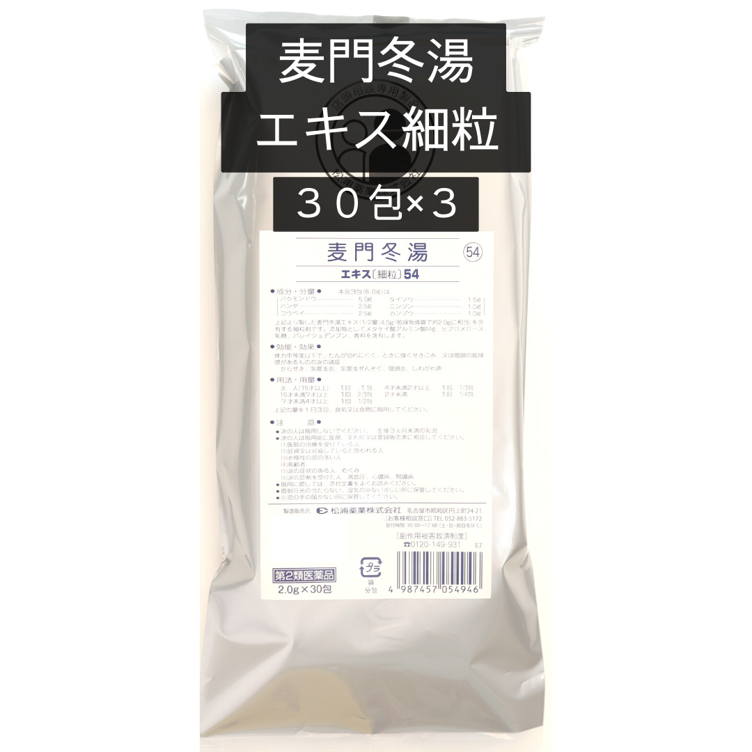 麦門冬湯エキス細粒30包入り【第2類医薬品】