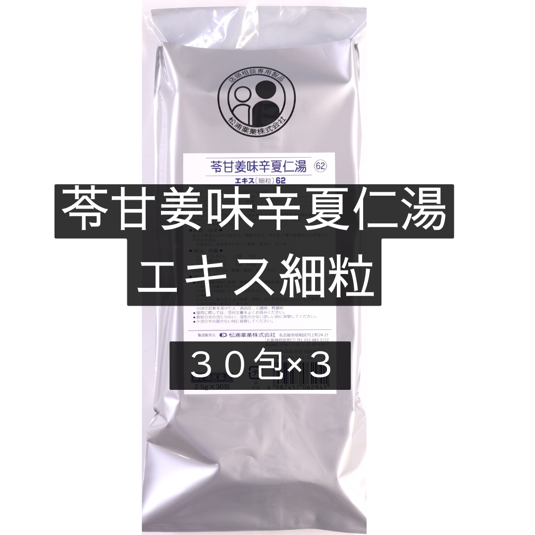 苓甘姜味辛夏仁湯エキス細粒30包入り【第2類医薬品】市販薬