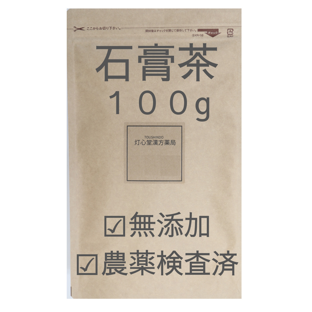 石膏茶 農薬検査済 無添加 石膏粉末 石膏末 せっこう