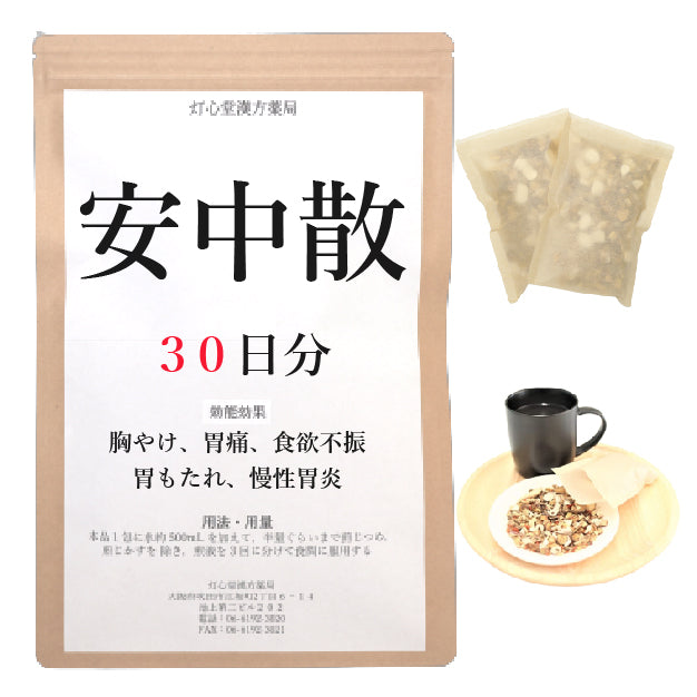 安中散料(あんちゅうさん)【薬局製剤】