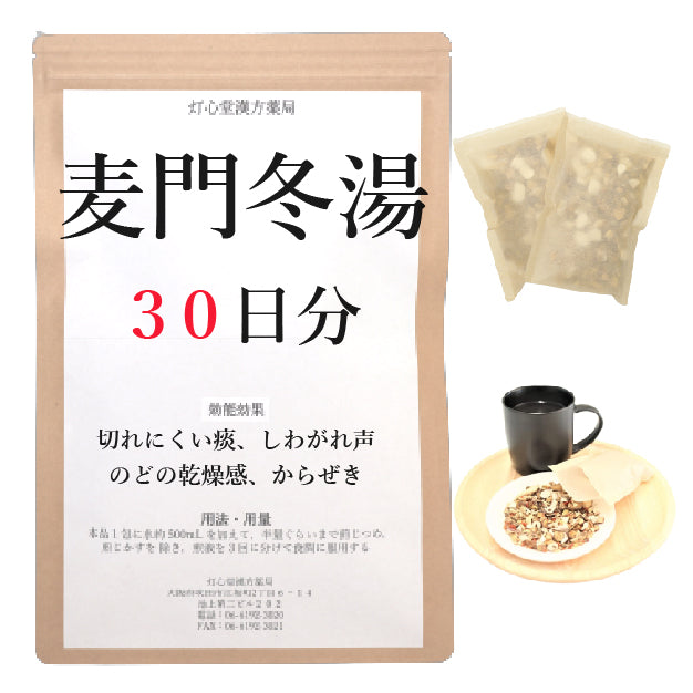 麦門冬湯(ばくもんどうとう)【薬局製剤】煎じ薬