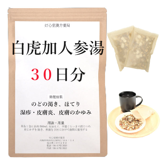 白虎加人参湯(びゃっこかにんじんとう)【薬局製剤】煎じ薬
