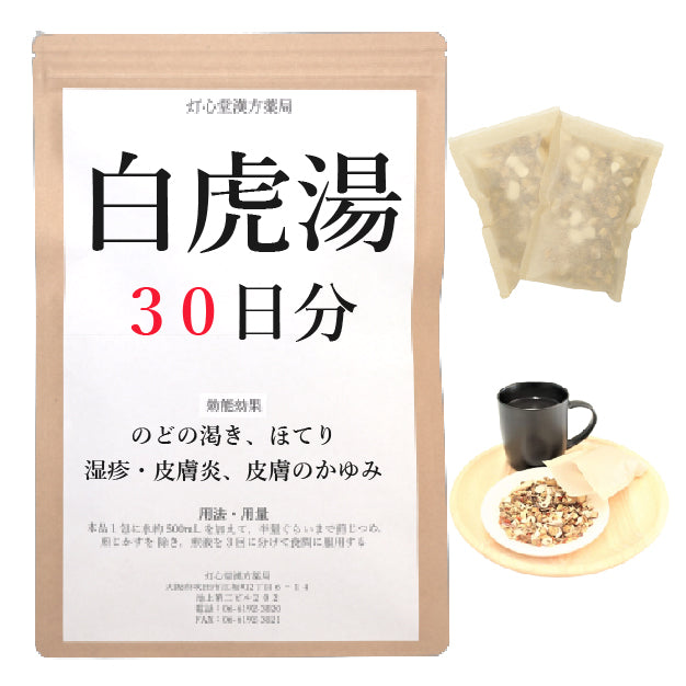 白虎湯(びゃっことう)【薬局製剤】煎じ薬