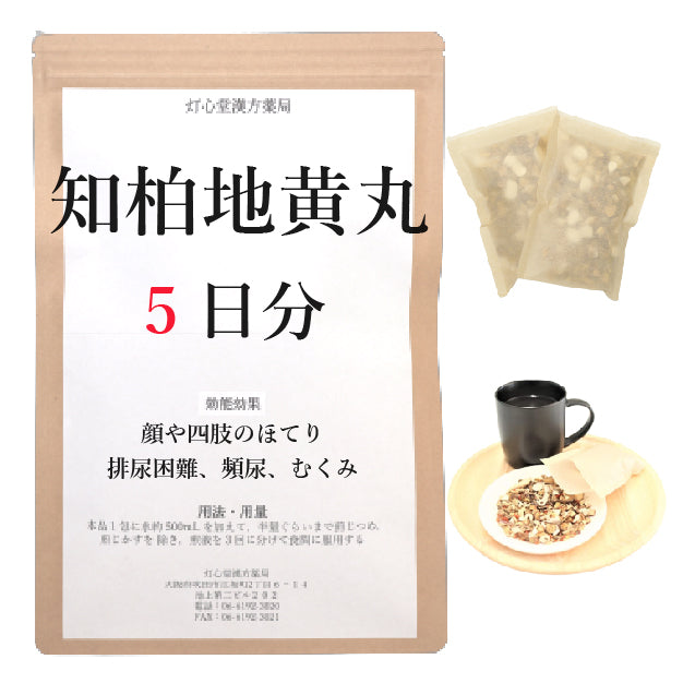 知柏地黄丸料(ちばくじおうがんりょう)【薬局製剤】煎じ薬