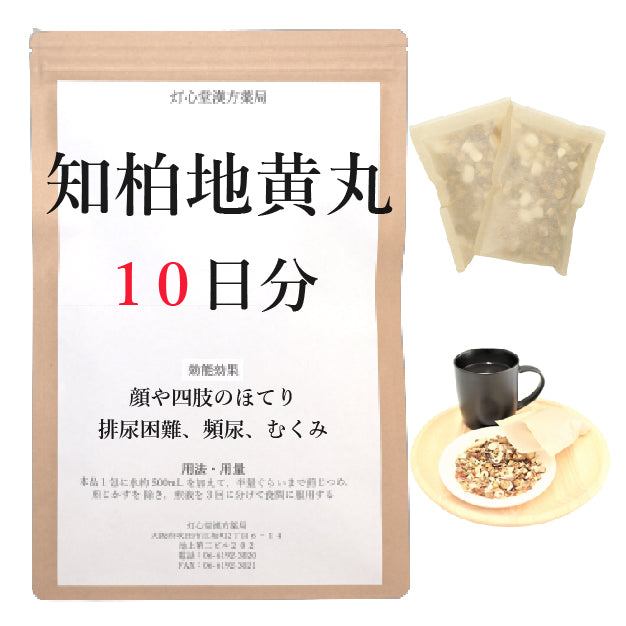 知柏地黄丸料(ちばくじおうがんりょう)【薬局製剤】煎じ薬