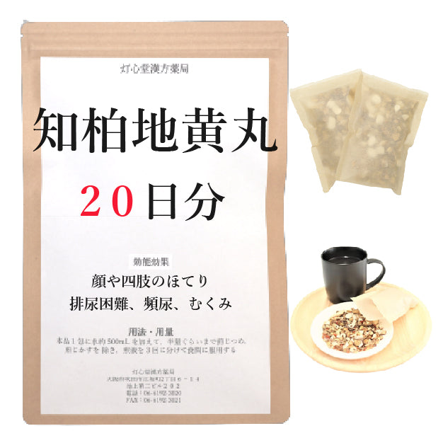 知柏地黄丸料(ちばくじおうがんりょう)【薬局製剤】煎じ薬