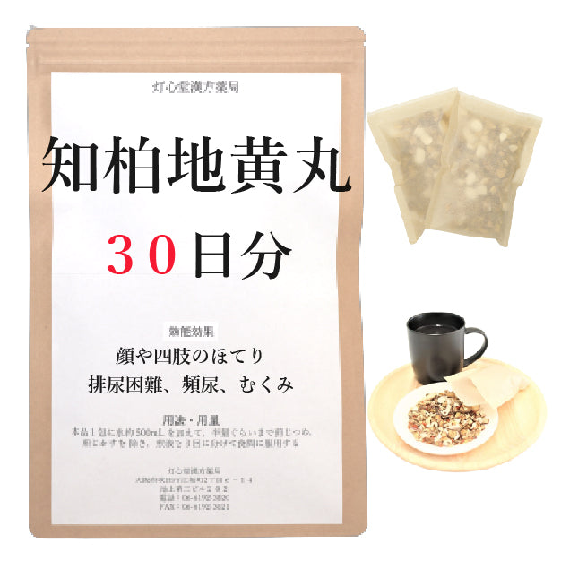知柏地黄丸料(ちばくじおうがんりょう)【薬局製剤】煎じ薬