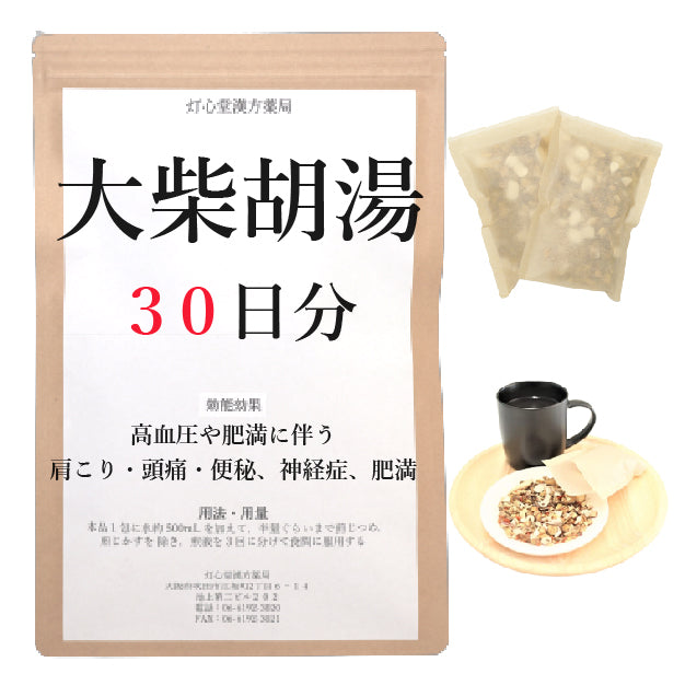 大柴胡湯(だいさいことう)【薬局製剤】煎じ薬