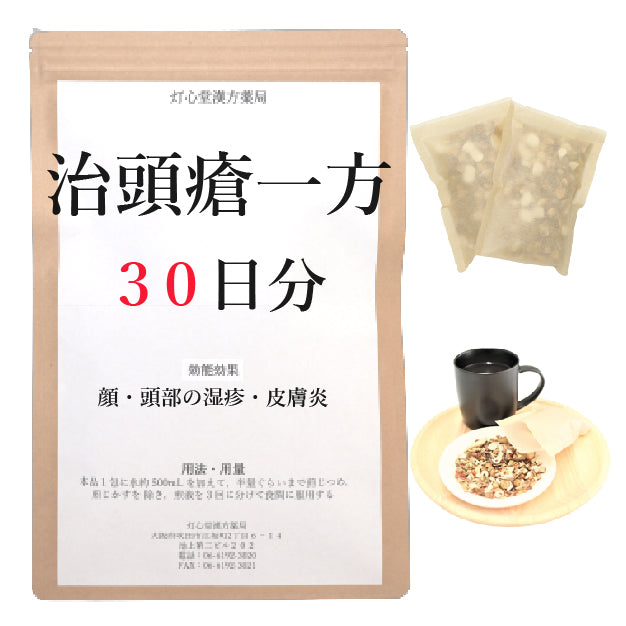 治頭瘡一方(ぢずそういっぽう)【薬局製剤】煎じ薬