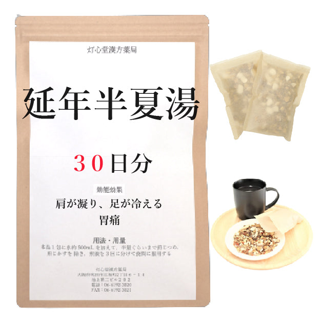 延年半夏湯(えんねんはんげとう)【薬局製剤】煎じ薬