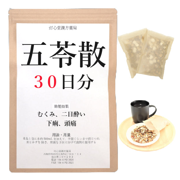 五苓散料(ごれいさんりょう)【薬局製剤】煎じ薬