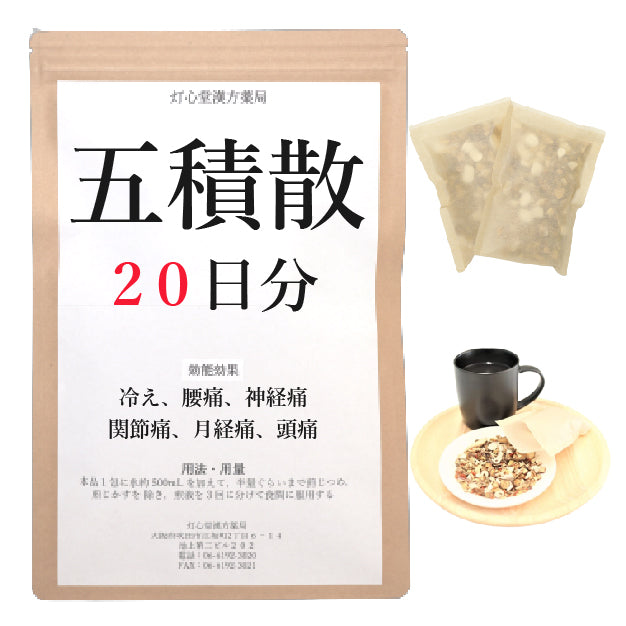 五積散料(ごしゃくやくさんりょう)【薬局製剤】煎じ薬