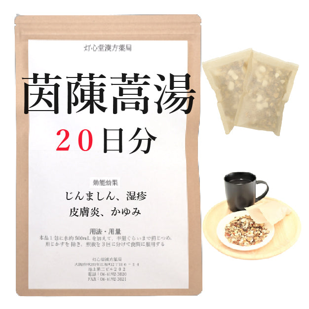 茵蔯蒿湯(いんちんこうとう)【薬局製剤】煎じ薬