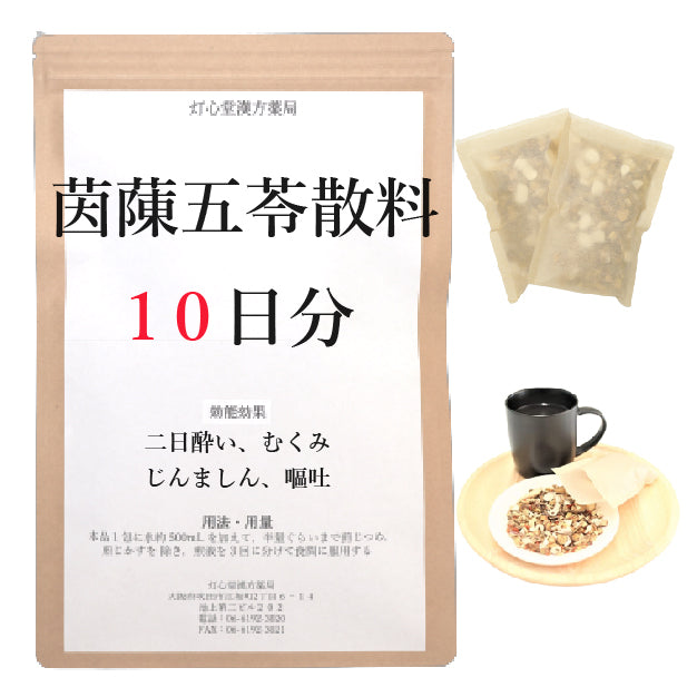 茵蔯五苓散料(いんちんごれいさん)【薬局製剤医薬品】煎じ薬