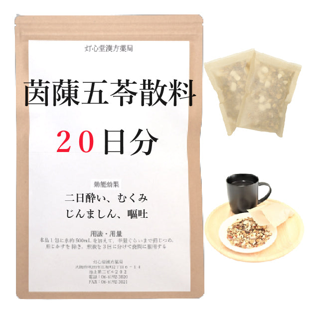 茵蔯五苓散料(いんちんごれいさん)【薬局製剤医薬品】煎じ薬