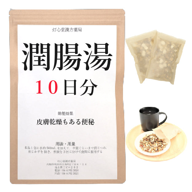 潤腸湯(じゅんちょうとう)【薬局製剤】煎じ薬