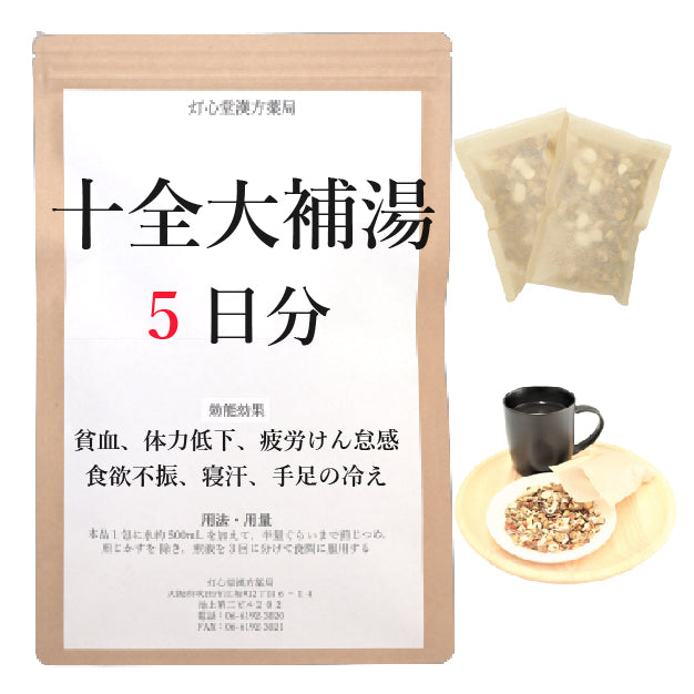 十全大補湯(じゅうぜんだいほとう)【薬局製剤】煎じ薬